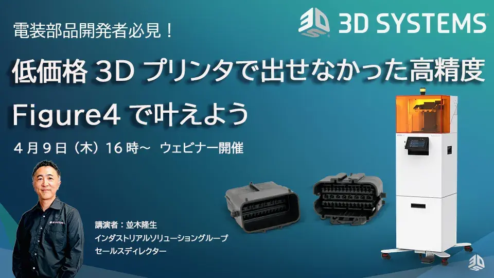 半導体ウェビナー